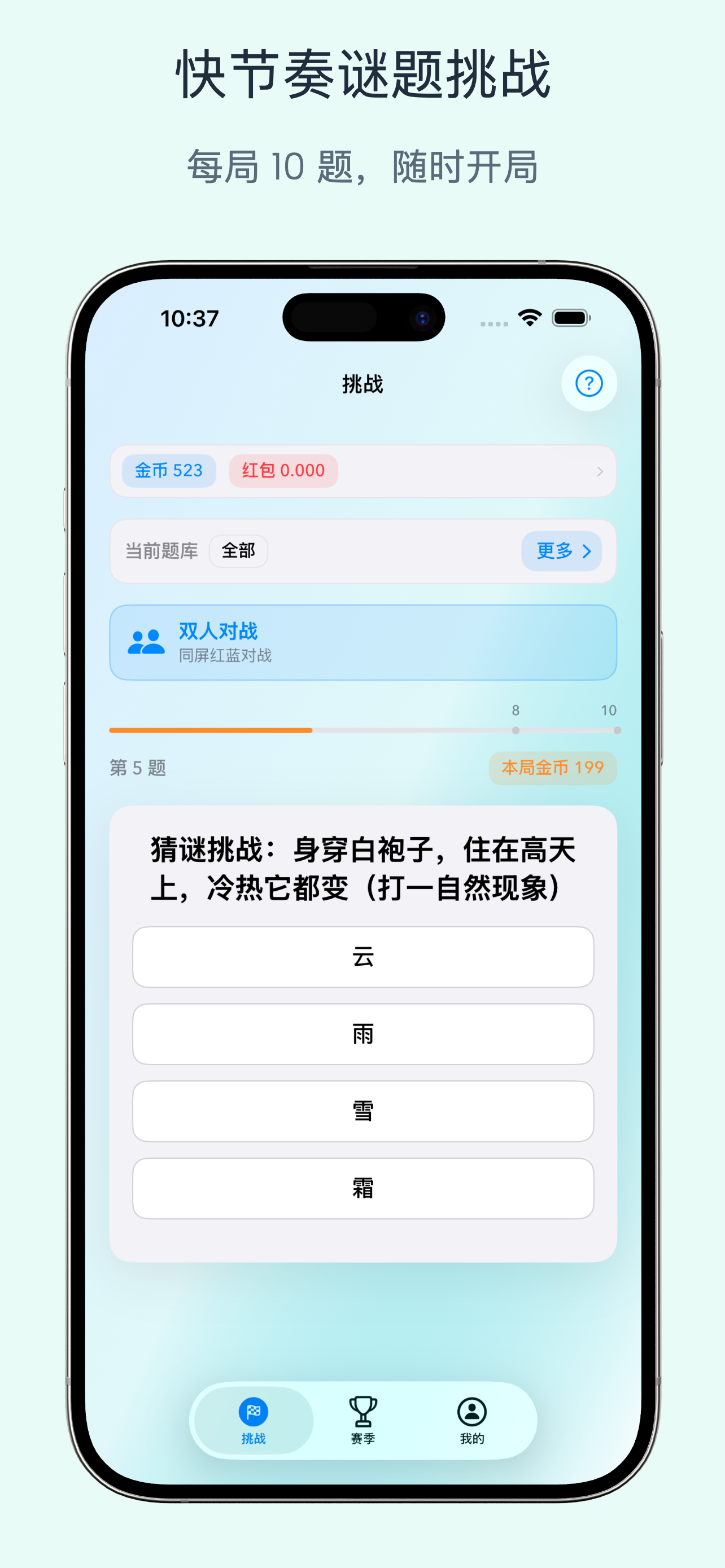 快节奏谜题挑战宣传图