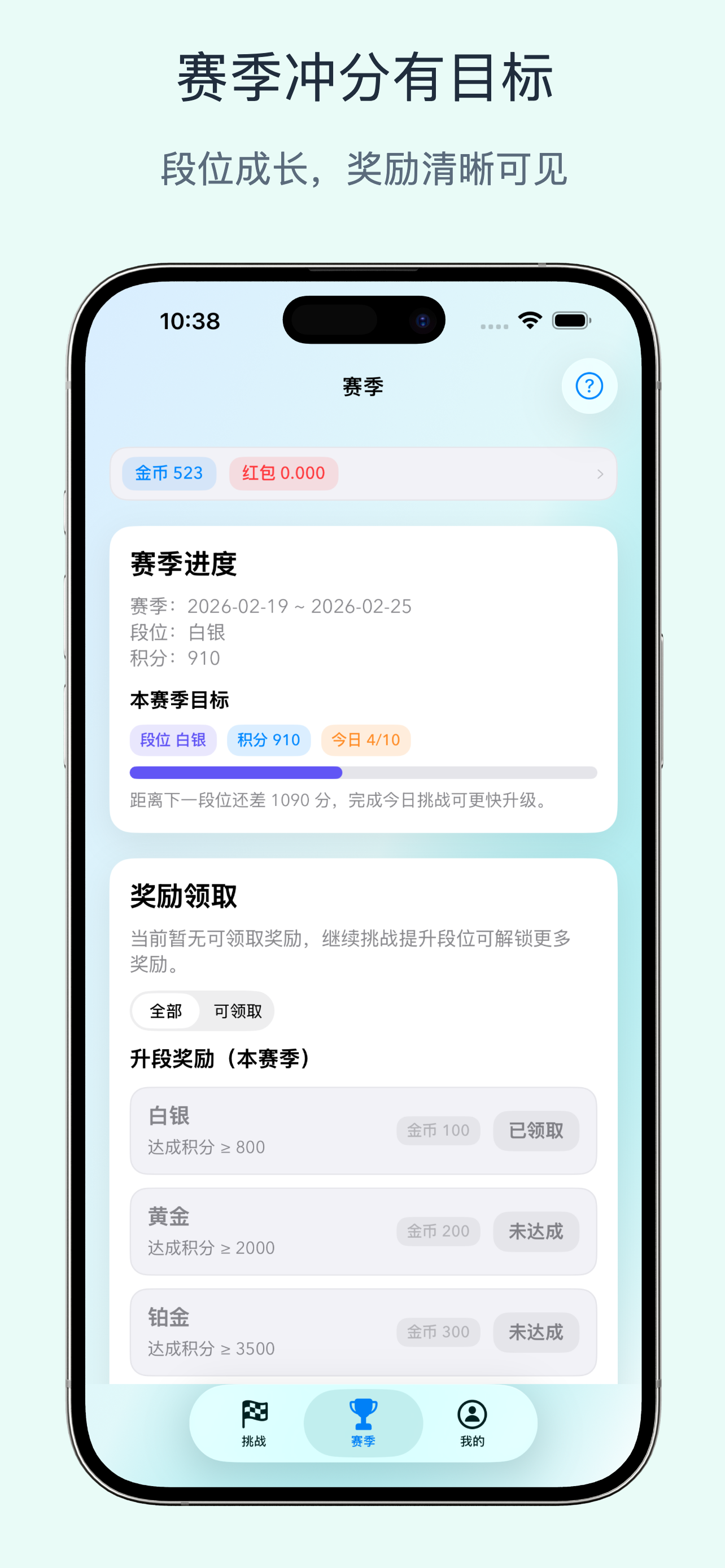 赛季冲分有目标宣传图